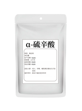 食品级α-硫辛酸粉抗氧健身