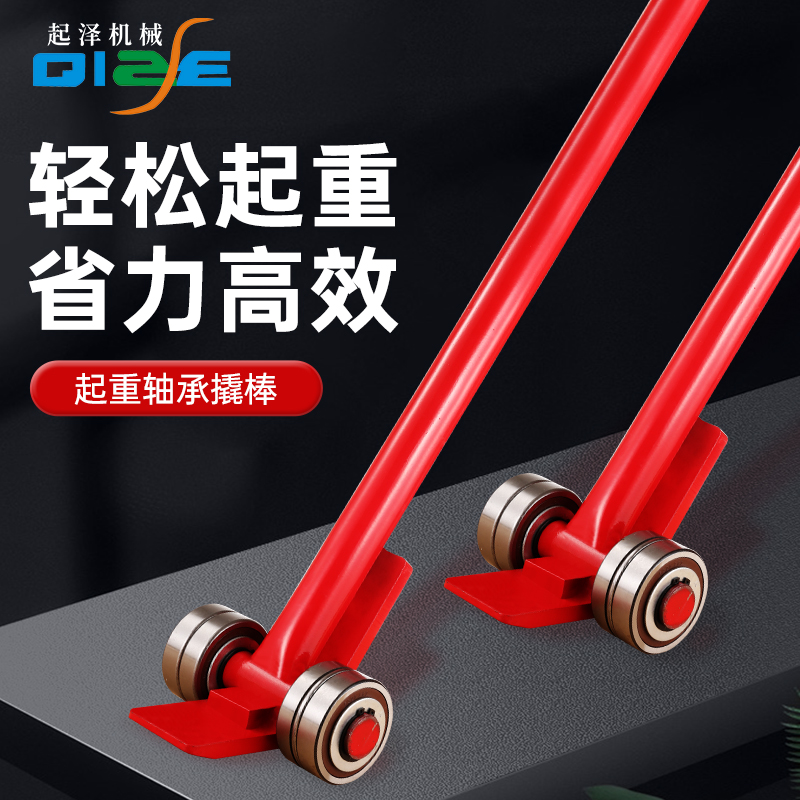 起泽撬棒吨撬杠工具省力起重带撬棍滑轮轮子53吨设备轴承重型翘棍