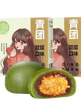 稻香村流心青团240g豆沙肉松香芋牛奶玫瑰糕点糯米艾草休闲零食U
