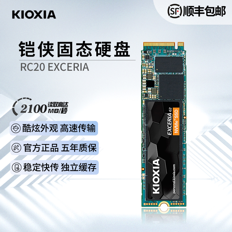 Kioxia/铠侠 1TB系列固态硬盘500G 1T台式机RC10/RC