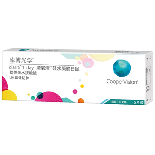 库博光学清氧清硅水凝胶日抛5片装透氧 库博正品隐形近视眼镜透明