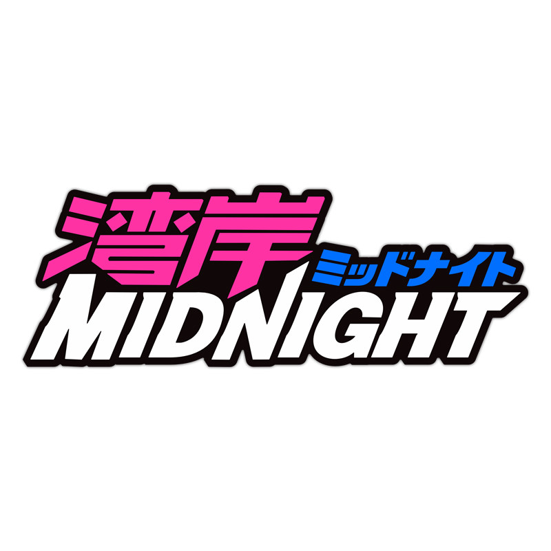 湾岸竞速汽车贴纸MAXIMUM汽车贴片/贴纸