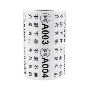 直播标签贴纸不干胶数字编号序列流水号抖音淘宝快手主播手写备注发货标签微瑕贴纸