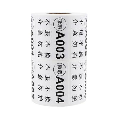微瑕数字直播编号标签贴纸不干胶