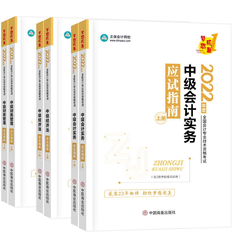 全套2026中级会计应试指南