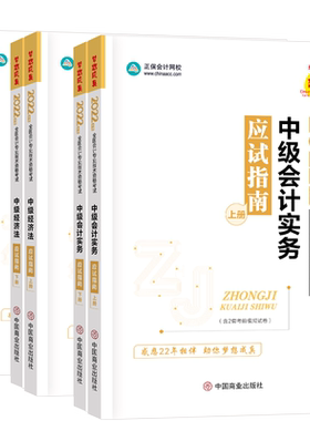 全套2026中级会计应试指南