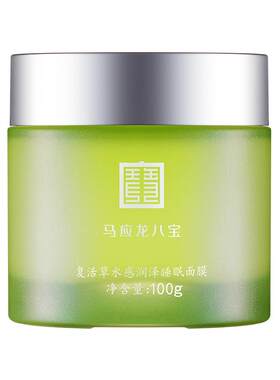 马应龙八宝复活草睡眠面膜补水
