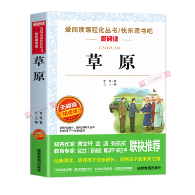 草原老舍的书正版原著