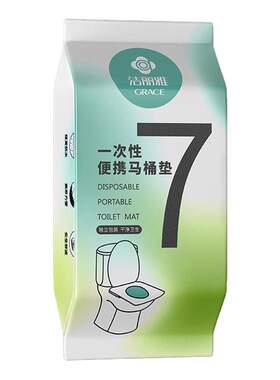 洁丽雅一次性马桶垫套独立包装旅行便携孕妇待产专用全覆盖坐便纸
