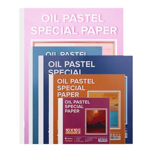 icolour爱卡乐油画棒专用纸A4软性蜡笔画纸工具正方形画画本子美术生画本250g卡纸细纹绘画学生初学者油画纸