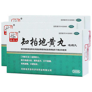 知知柏地黄丸正品阴虚火旺内热湿气重清热降火女非仲景官方旗舰店