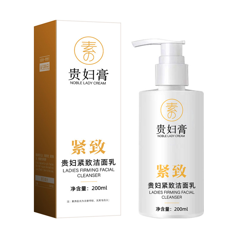 贵妇中年妈妈洗面奶紧致保湿女士深层清洁收缩毛孔官方旗舰店正品