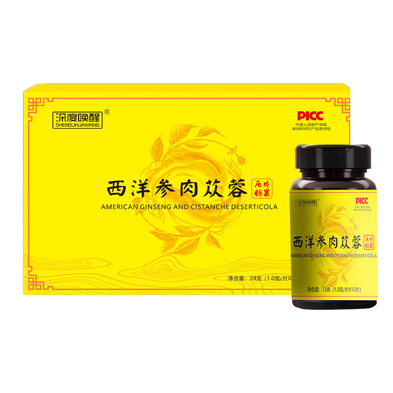 黄金酷芭西洋参肉苁蓉片官方正品