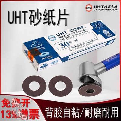 UHT气动弯头打磨机砂纸片30MM不干胶自粘圆砂纸背胶沙纸片150PCS