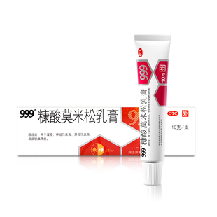 汗疱疹汗泡状孢疹手上起小水泡止痒专用药999糠酸莫米松软膏乳膏