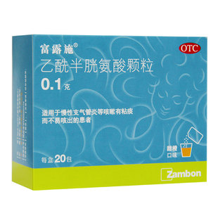 富露施 乙酰半胱氨酸颗粒20袋慢性支气管炎粘痰以及不易咳出患者