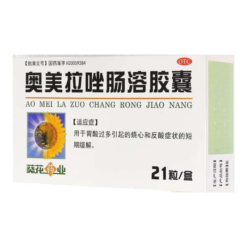 【葵花药业】奥美拉唑肠溶胶囊20mg*21粒/盒