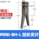 MINI-BH-L удлиненный зажим