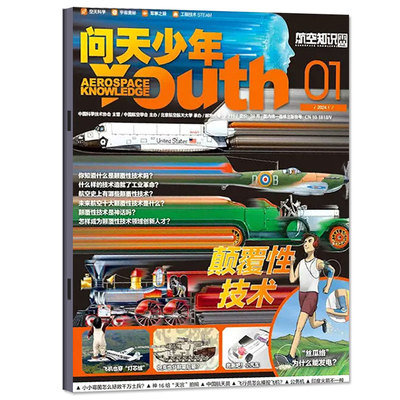 问天少年杂志全新正版