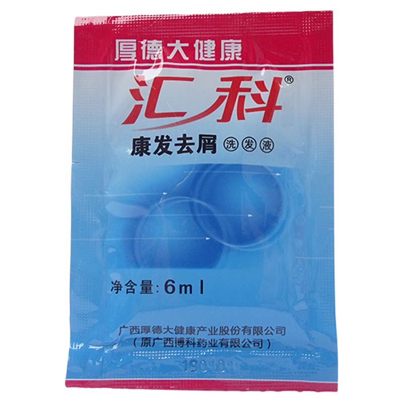 汇科去屑洗发水6ml去头皮屑头油头痒发用洗剂洗头膏去屑拍1发20袋