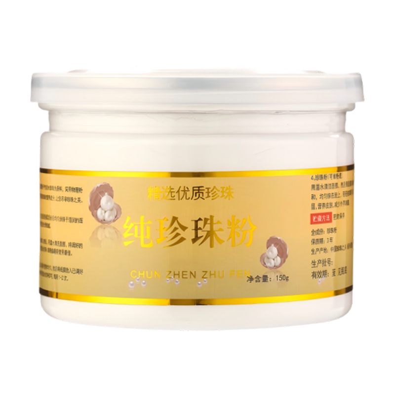 纯珍珠粉天然外用提亮身体面膜粉超细内服正品可食用纳米级旗舰店
