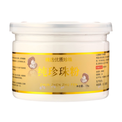 纯珍珠粉天然外用提亮身体面膜粉超细内服正品可食用纳米级旗舰店