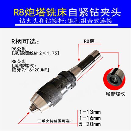 铣床自紧钻夹头 r8柄 c20直柄 莫氏锥柄快速锁紧车床一体式钻夹头