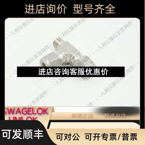 议价SWAGELOK世伟洛克SS4003TMT外螺纹三通14in.x18in.NPTx14in.