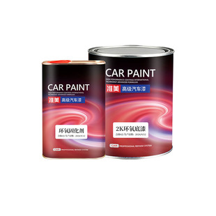 环氧底漆汽车钣金不锈钢铁金属快干防锈防腐漆自喷漆2K双组份底漆