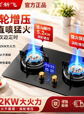 增压猛火灶新飞燃气灶双灶家用煤气灶天然气液化气不锈钢灶具