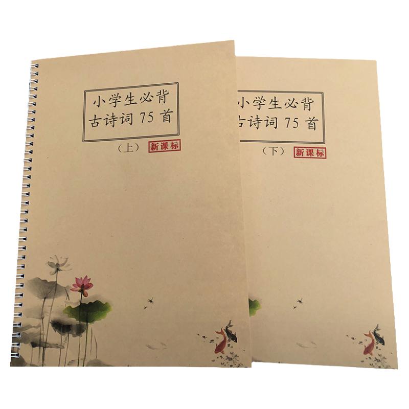 必背楷书小孩描红练字帖老师推荐