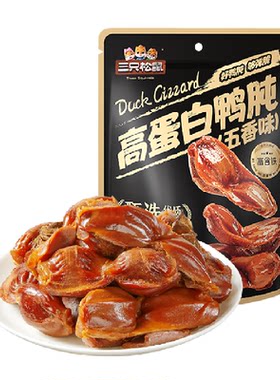三只松鼠香辣鸭胗开袋即食