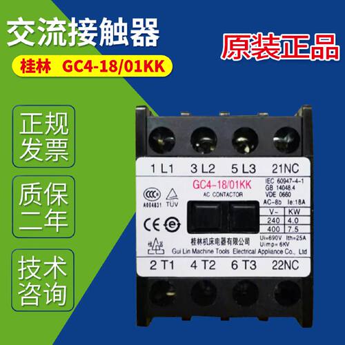 议价空调交流接触器GC4-18/01KK 桂林机床GC4-18 01 KK三相空调接