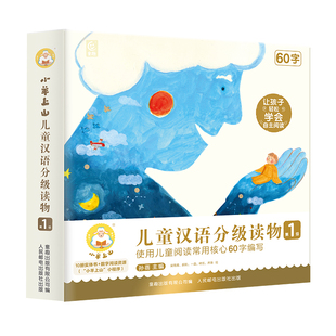 【金龟子推荐】官方旗舰店小羊上山儿童汉语分级读物1-6全套3-4-5-7岁幼小衔接爱识字书四五快读开学早教启蒙绘本教材全套阅读书籍