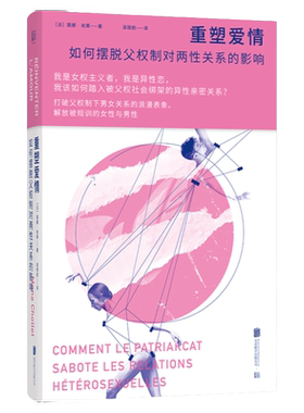 官方店包邮重塑爱情两性通俗读物