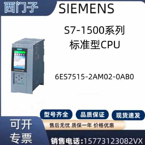 议价6ES7515-2AM02-0AB0西门子S7-1500系列CPU模块6ES75152AM020A