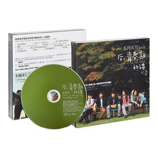 正版唱片 五月天专辑 后青春期的诗 CD+歌词本 Mayday车载歌曲