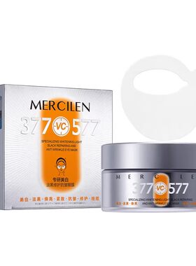 梦希蓝377vc577特护美白淡黑抗皱抚纹眼膜贴保湿紧致去淡化细纹