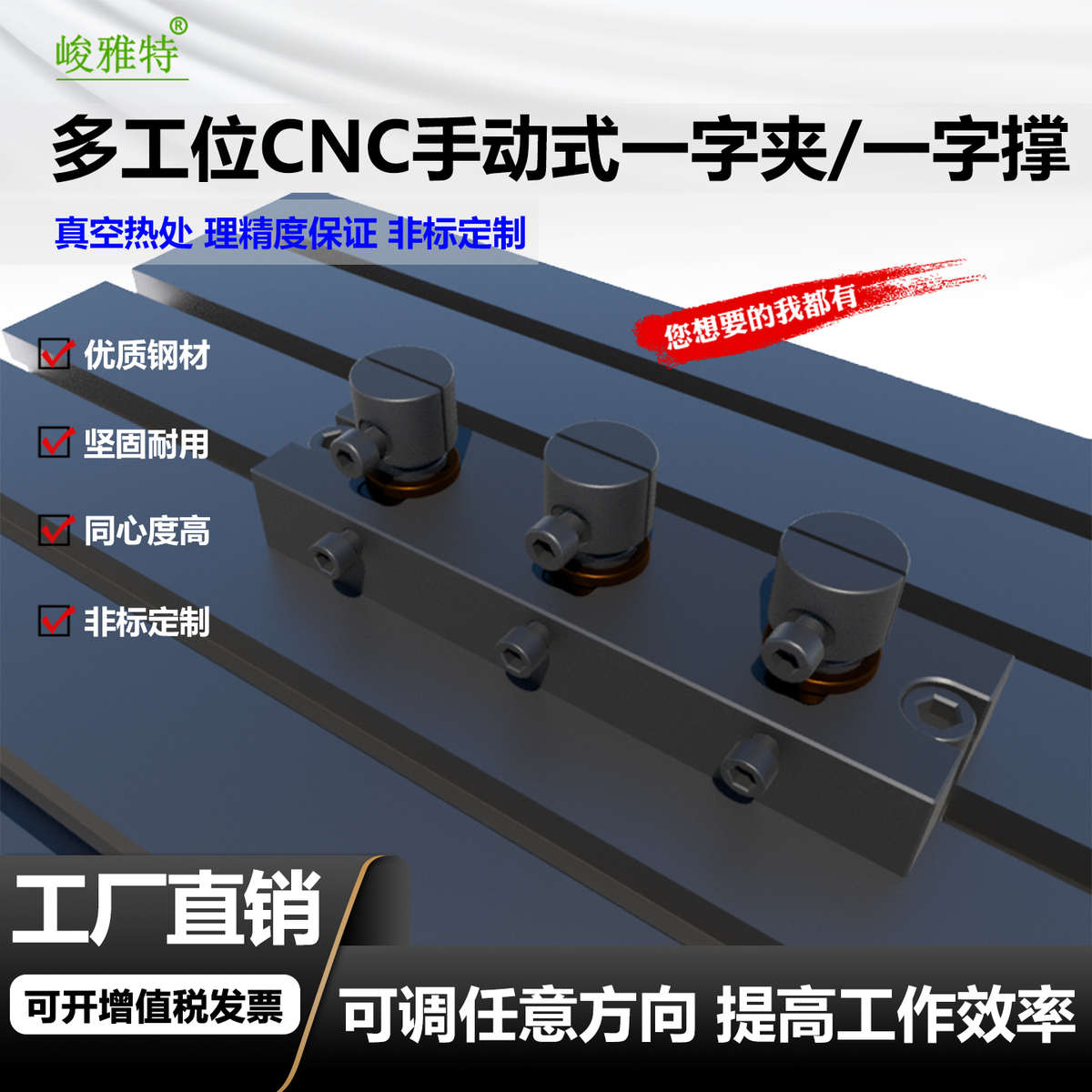CNC夹具加工中心一字夹一字撑电脑锣单边撑夹多工位工装内撑夹头