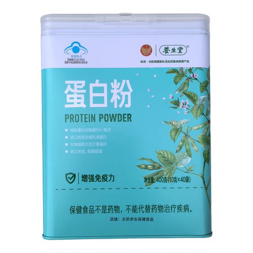 药店款养生堂蛋白质粉400克乳清动植双蛋白 中老年营养品术后康复