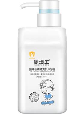 康培生沐浴露儿童宝宝专用洗头