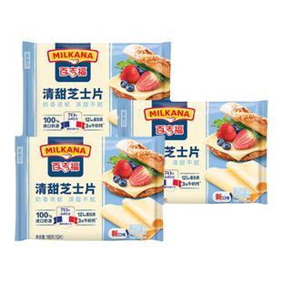 百吉福芝士片清甜味高钙奶酪片汉堡三明治搭档儿童即食牛奶干酪片