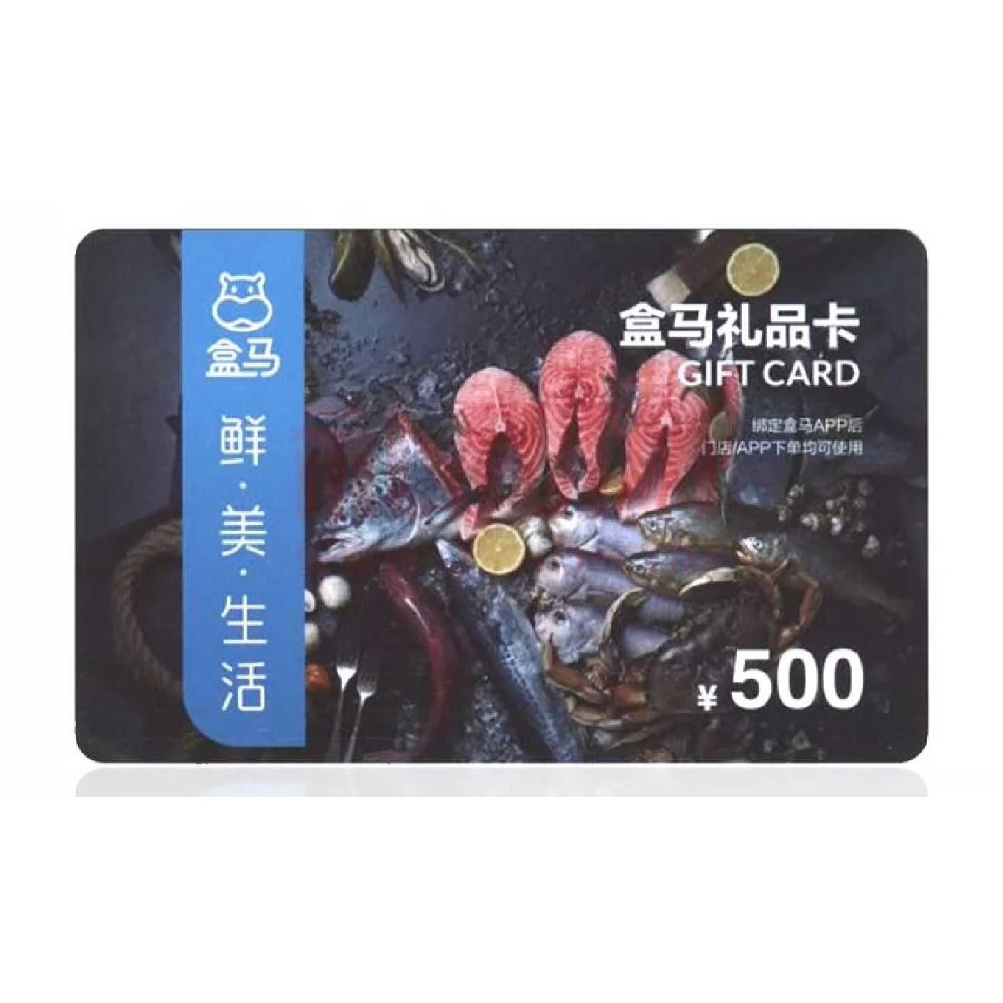 【议价-可维修】盒马礼品卡 鲜生超市 /均有货图片