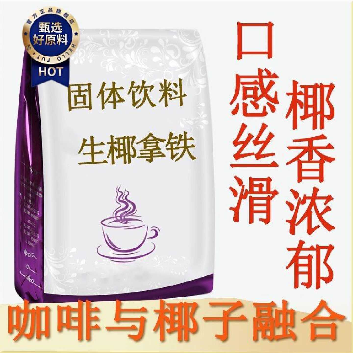 正宗生椰拿铁椰奶速溶提神咖啡粉不添加蔗糖奶茶店摆摊商用