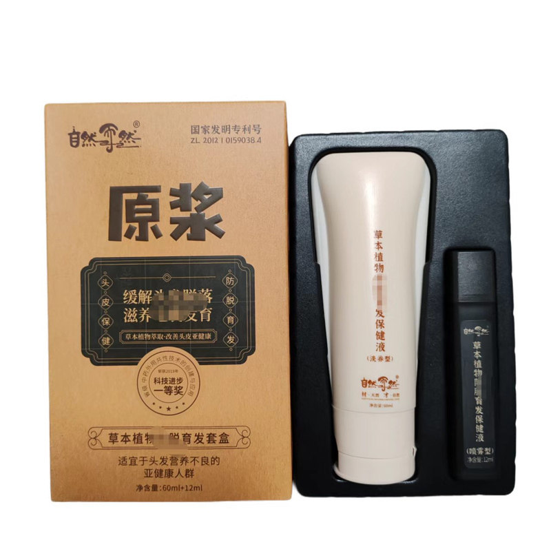 自然而然草本植物去屑洗发原浆洗发水套装防断发控油喷剂套盒正品