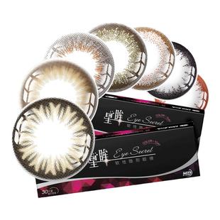 海昌星眸美瞳日抛盒30片装小直径彩色隐形近视眼镜旗舰店官方正品