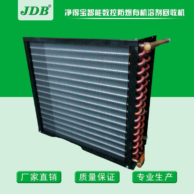 加工定制工业蒸汽散热器/冷排散热器 JDB溶剂回收机不锈钢冷凝器