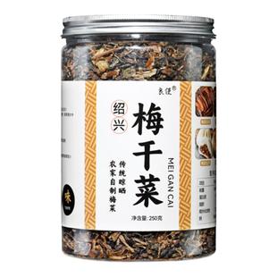 绍兴梅干菜干货官方旗舰店特选级梅菜扣肉专用正宗免洗雪里蕻梅菜