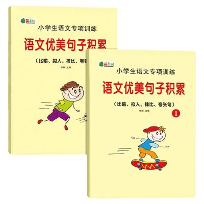 小学语文拟人句比喻句排比句
