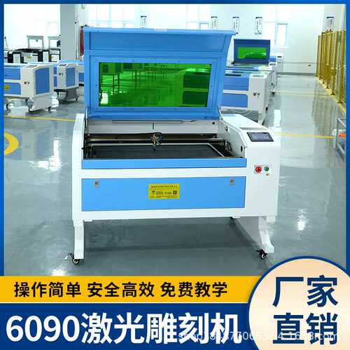 6090激光雕刻机小型亚克力板布料广告皮革创客航模4060激光切割机